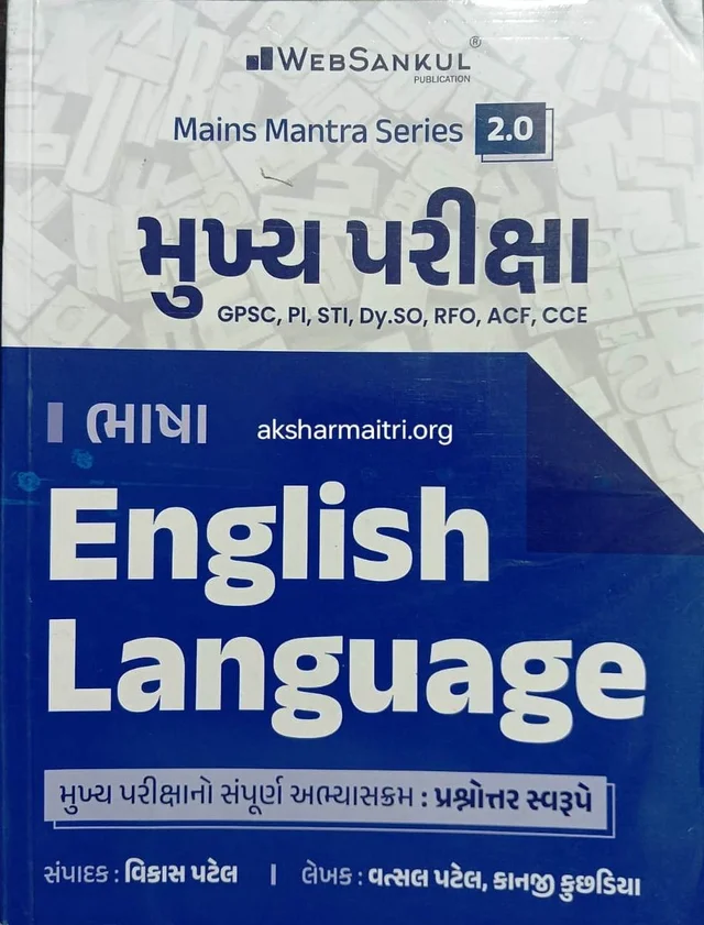 Mukhya Pariksha Bhasha English Language - Web Sankul