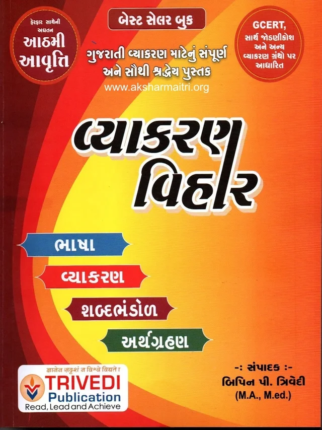 Vyakaran Vihar - Trivedi Publication