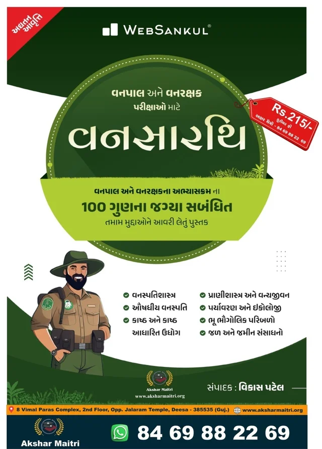 Vansarthi Web Sankul