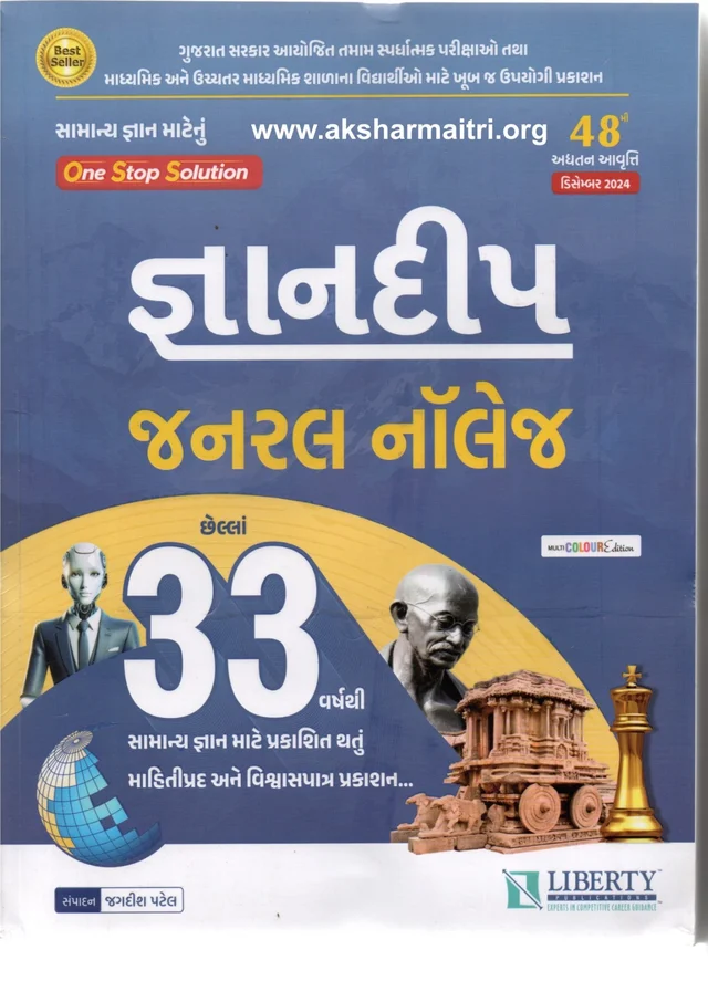 Gyandeep General Knowledge - Liberty