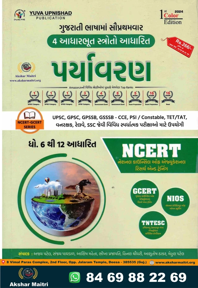 NCERT Paryavaran - Yuva