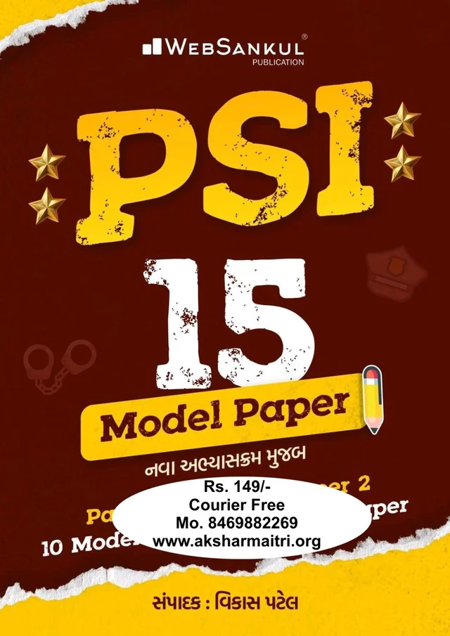 PSI 15 Model Paper - Web Sankul