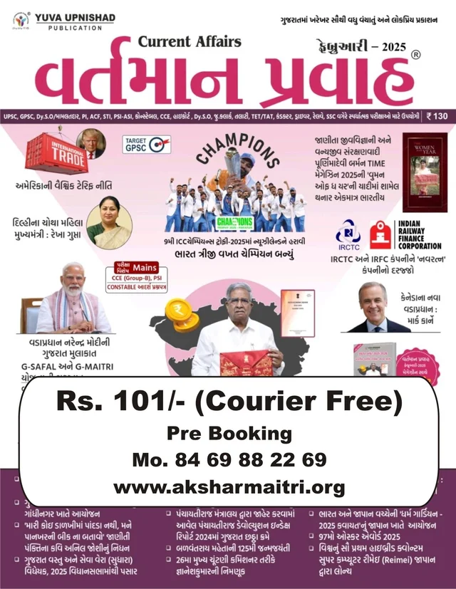 Yuva February Ank - 2025