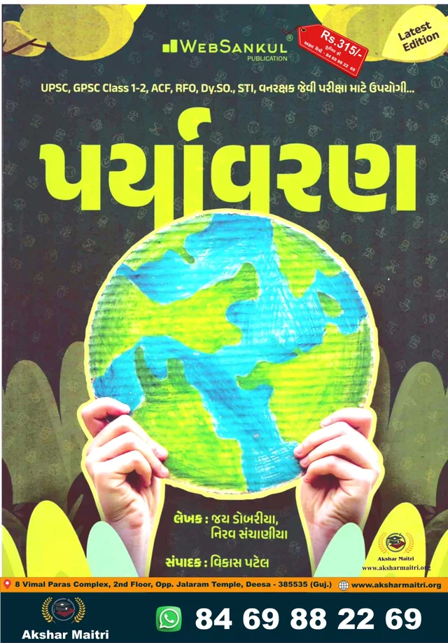 Paryavaran - Web Sankul