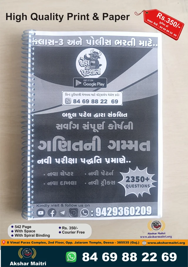 Bakul Patel Sarvang Sampurn Ganitni Gammat - Print