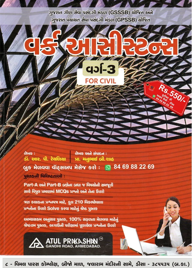 Work Assistant for Class 3 (Civil) - Atul 