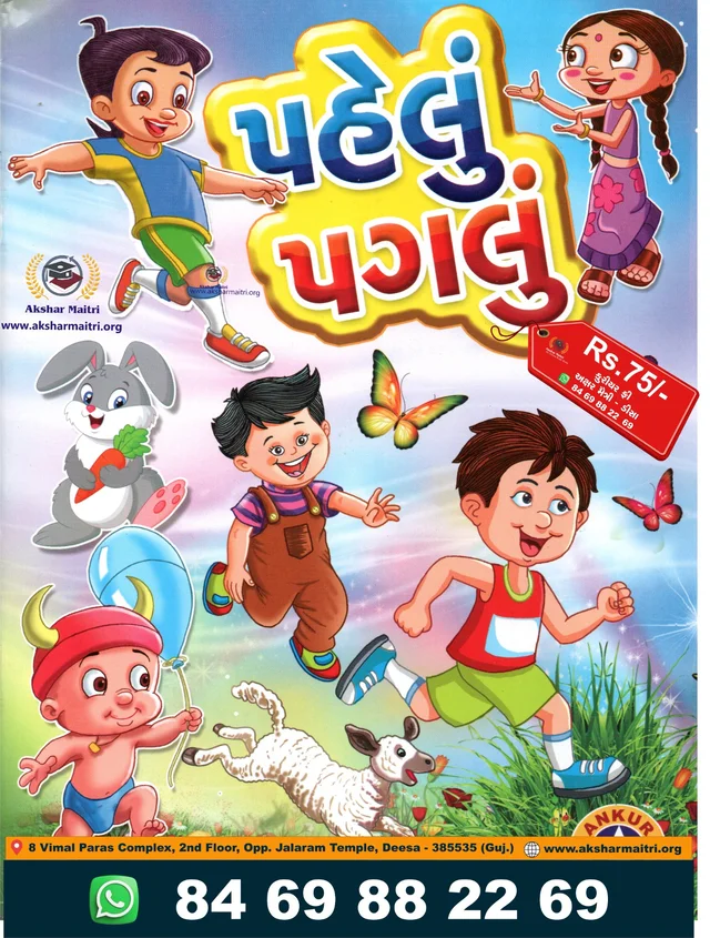 પહેલું પગલું