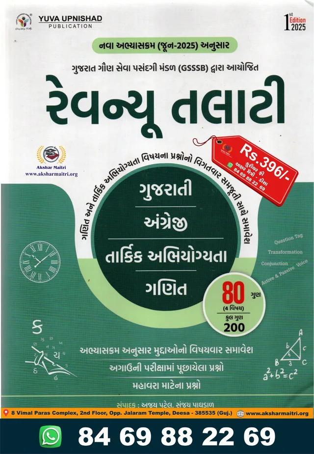 Revenue Talati Yuva