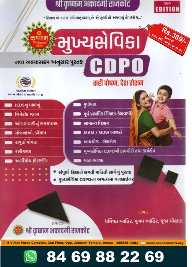 Mukhya Sevika - CDPO Shri Krushna