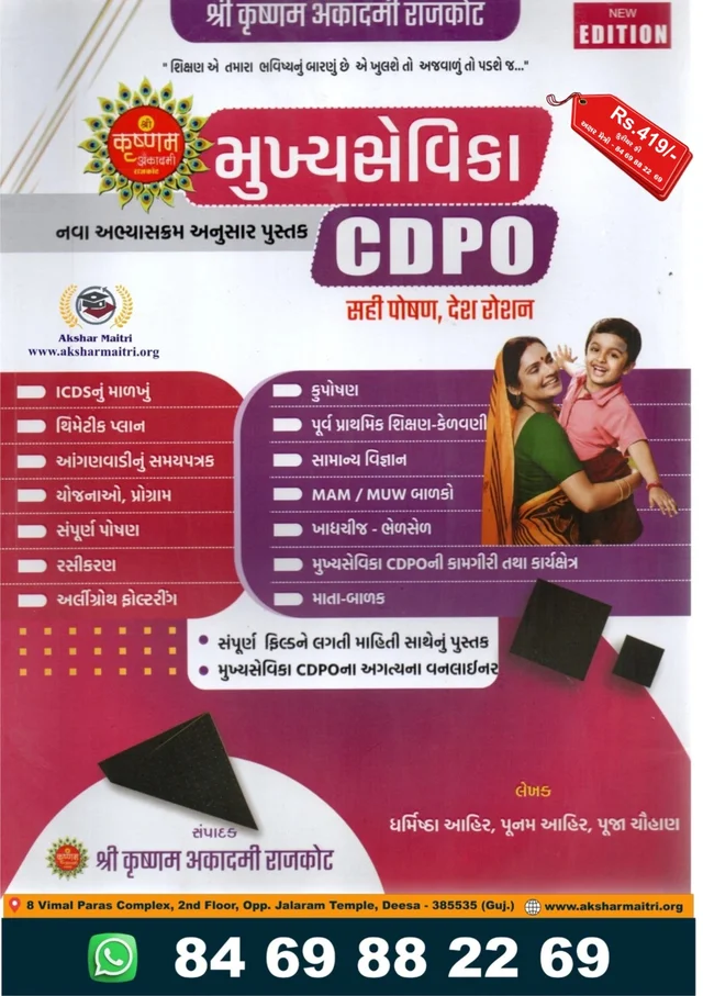 Mukhya Sevika - CDPO Shri Krushna