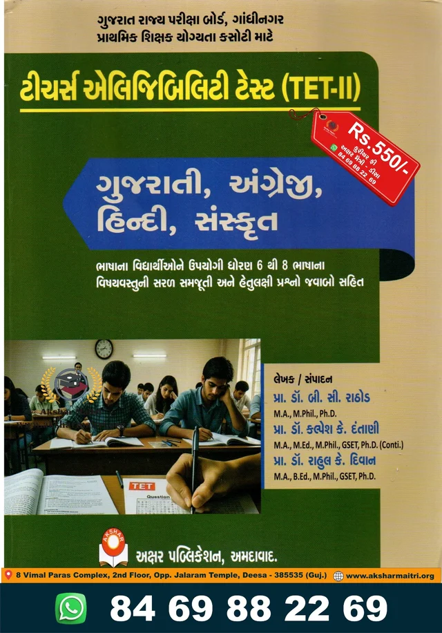 Teachers Eligibility Test (TET-II) Bhasha - Akshar