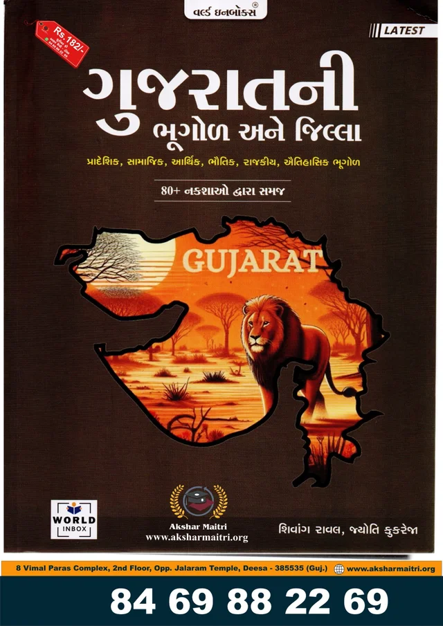 Gujaratni Bhugol ane Jilla WIB 2026