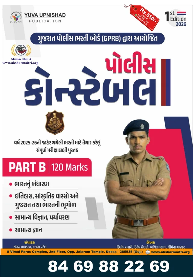 Police Constable Part B 120 Marks Yuva