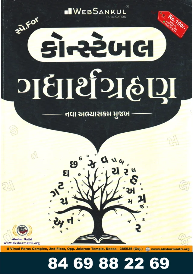 Gadhyarth Grahan Web Sankul