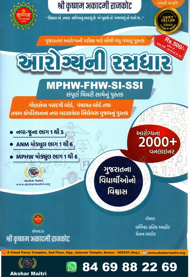 Arogyani Rasdhar - Shri Krusha Academy