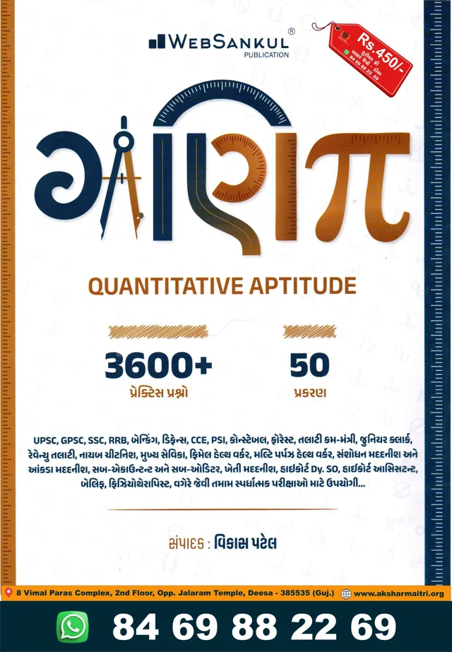 Ganit Web Sankul 2026