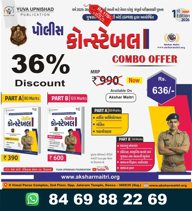 Constable Part A + Part B Combo Yuva