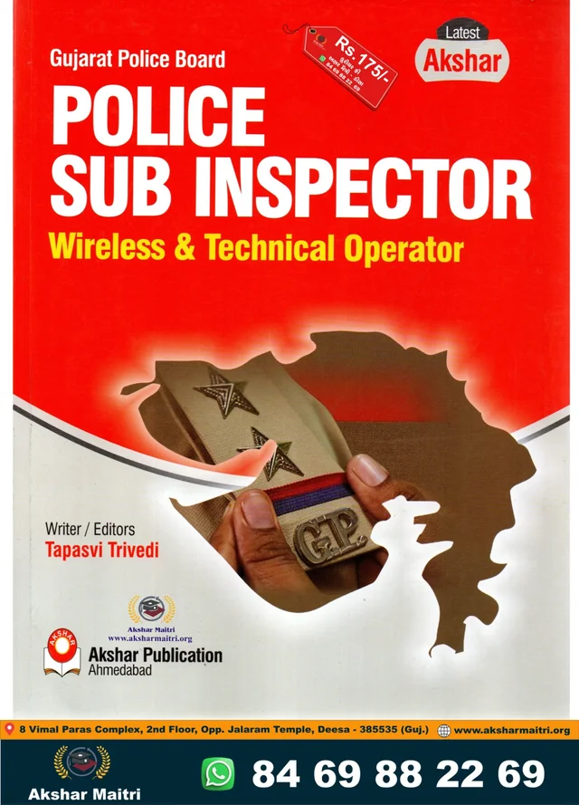 Police Sub Inspector Wireless & Technical Operator Akshar (Eng.)