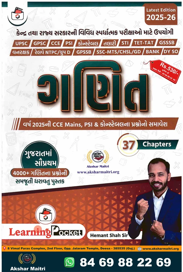 Ganit - Learning Pocket