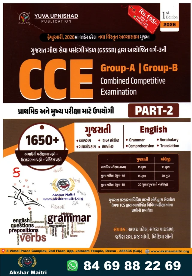 CCE Gujarati English Part 2 Yuva