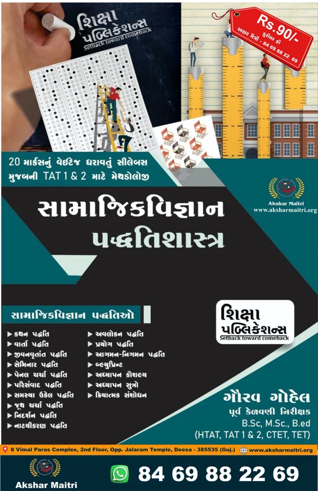 Samajik Vigyan Paddhatishashtra - Shiksha Publication