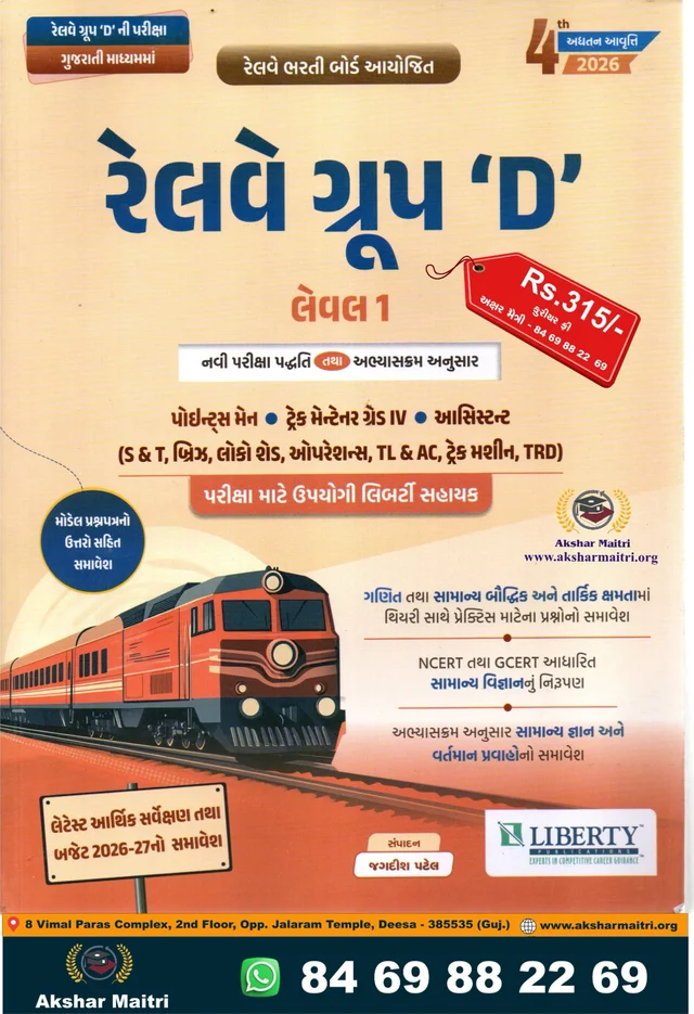 Railway Group D Lavel 1 Liberty 2026