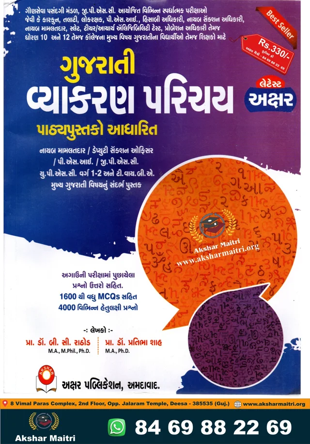 Gujarati Vyakaran Akshar
