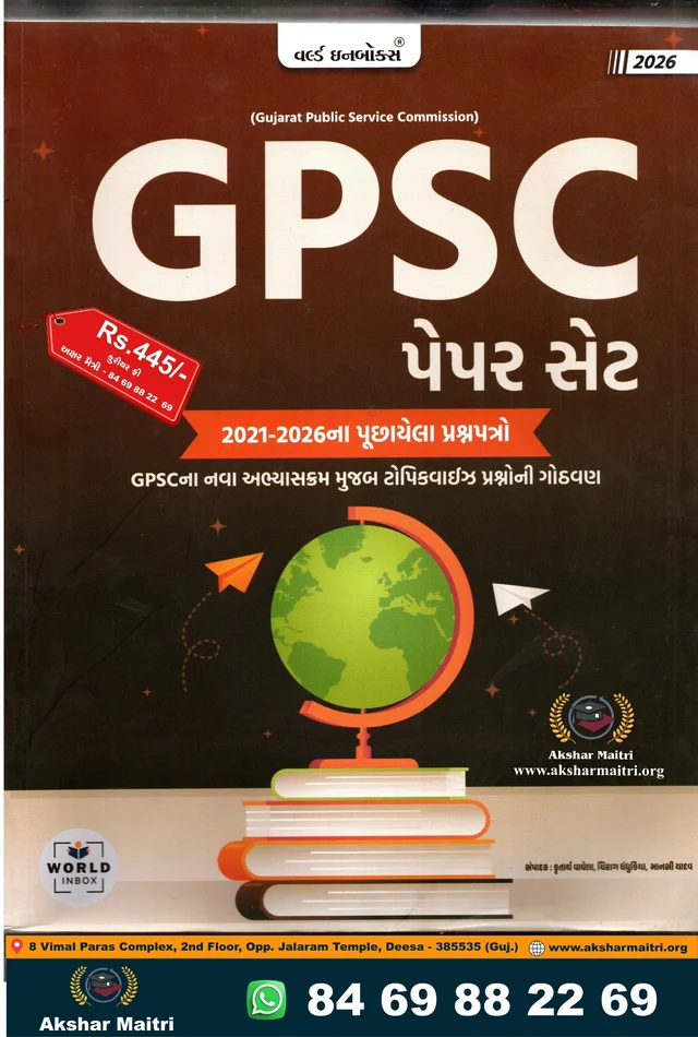 GPSC Paperset - 2026 WIB