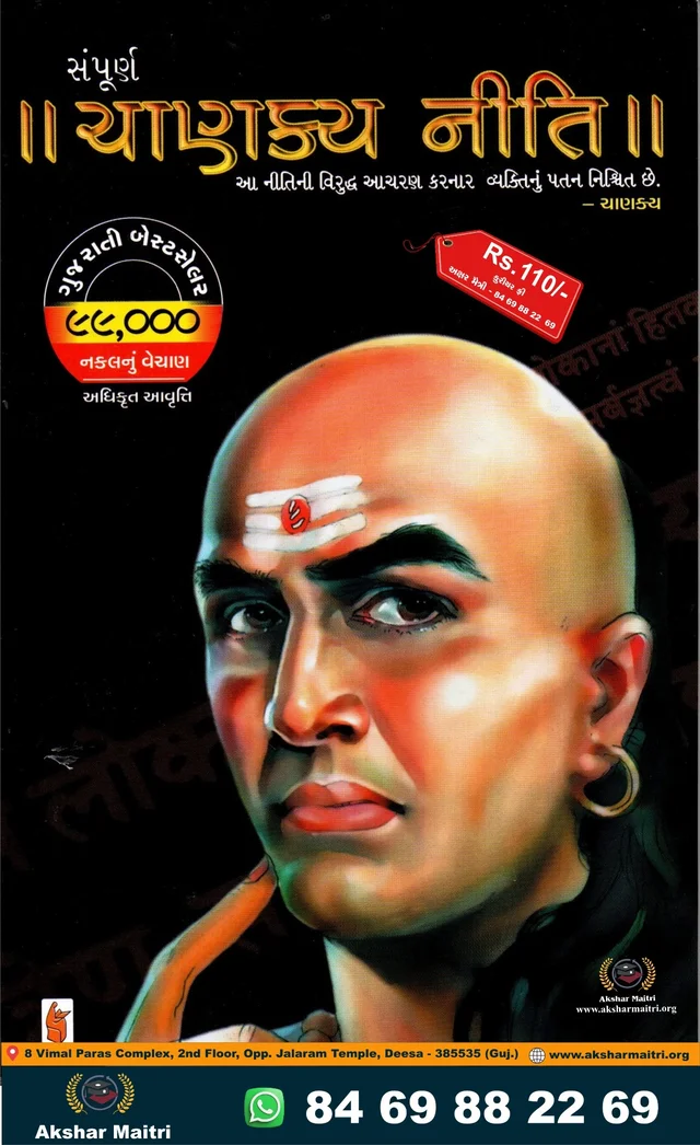 Sampurn Chanakyaniti - R R 