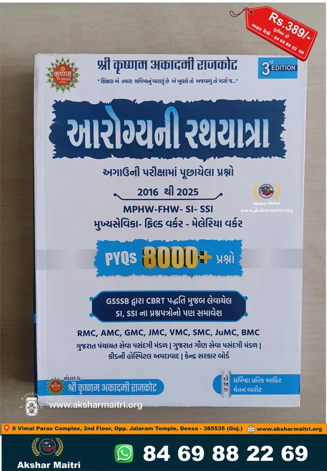 Arogyani Rathyatra - Shri Krusham Academy