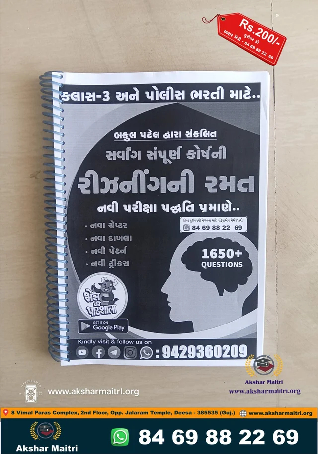 Bakul Patel Reasoning ni Ramat - Print