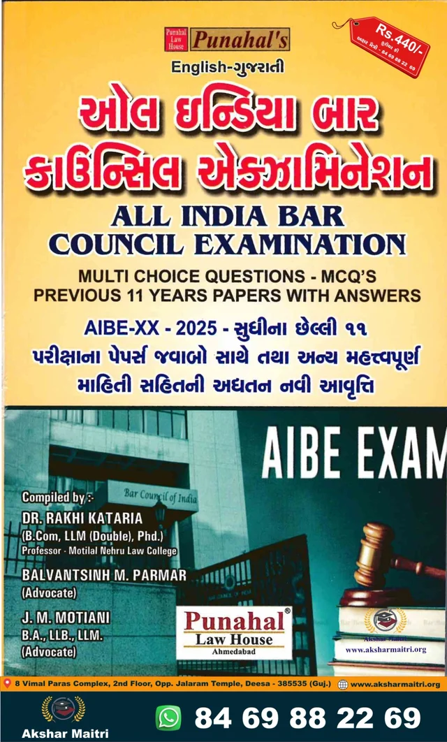 All India Bar Council Examanination (Gujarati) - Punhal Low House