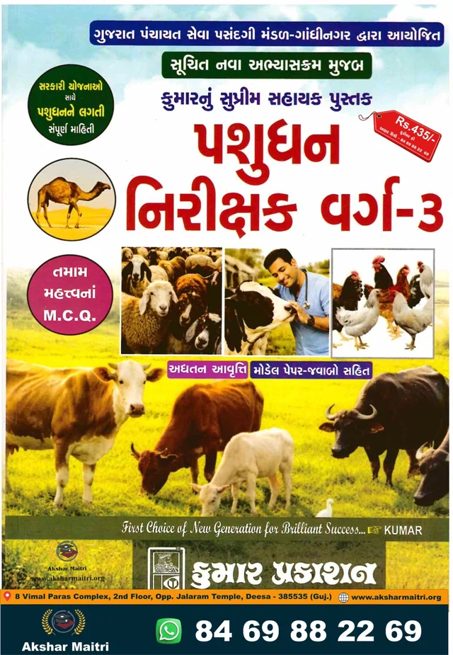Pashudhan Nirikshak - Kumar