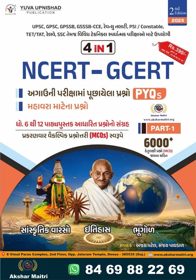 NCERT - GCERT PYQs part-1 Yuva 2026