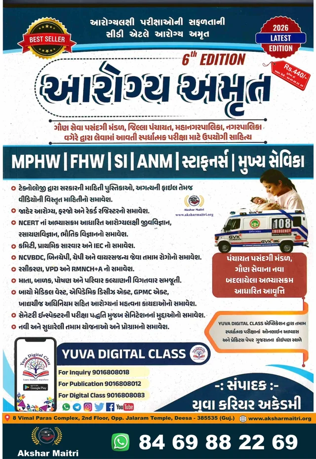 Arogya Amrut 6th Edition - Yuva Career Academy