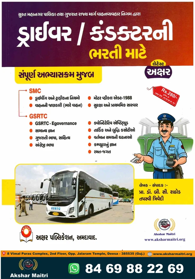 Driver / Conductor ni Bharti Mate - Akshar