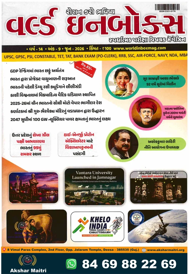 World in Box June Current Affairs 2026
