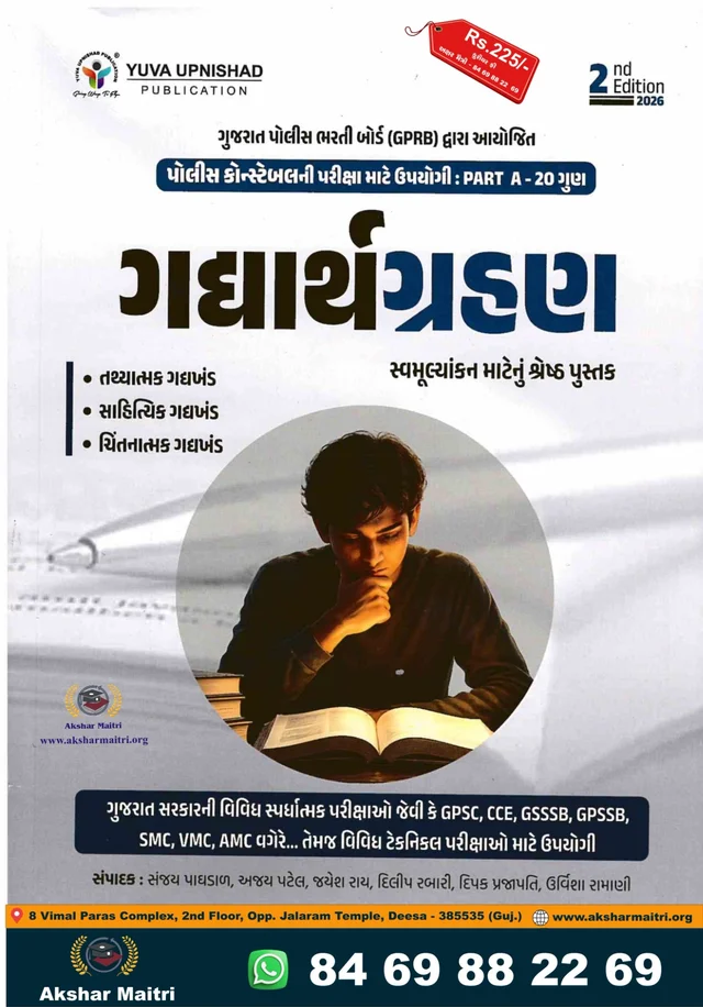 GaddharthGrahan Yuva 2026