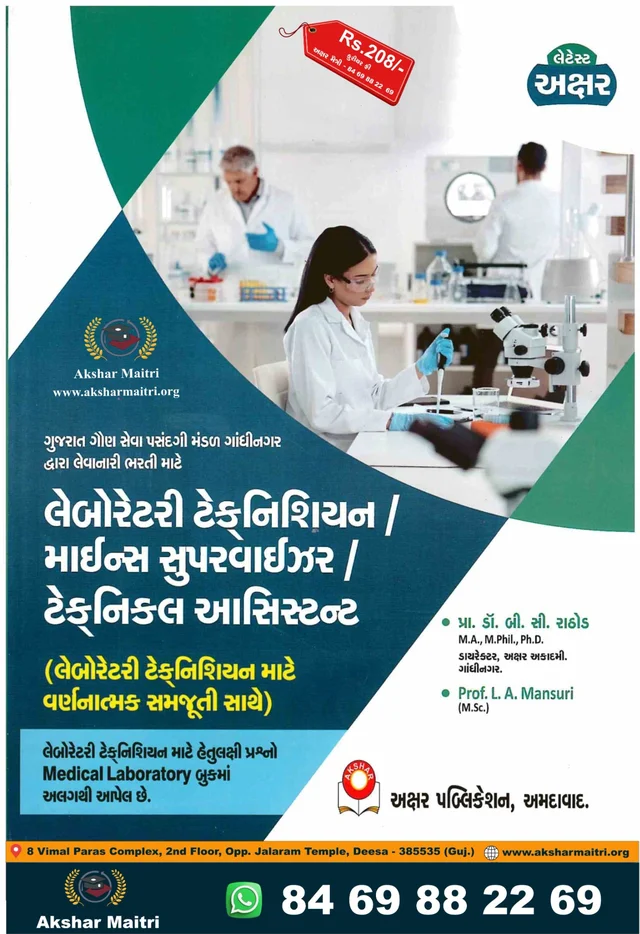 Laboratory TEchnician / Mins Supervisor / Technical Aisstant - Akshar 2026