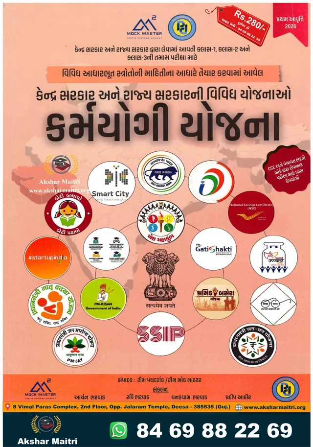 Karmyogi Yojana Team Pathdarshak
