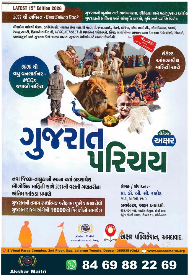 Gujarat Parichay Akshar 