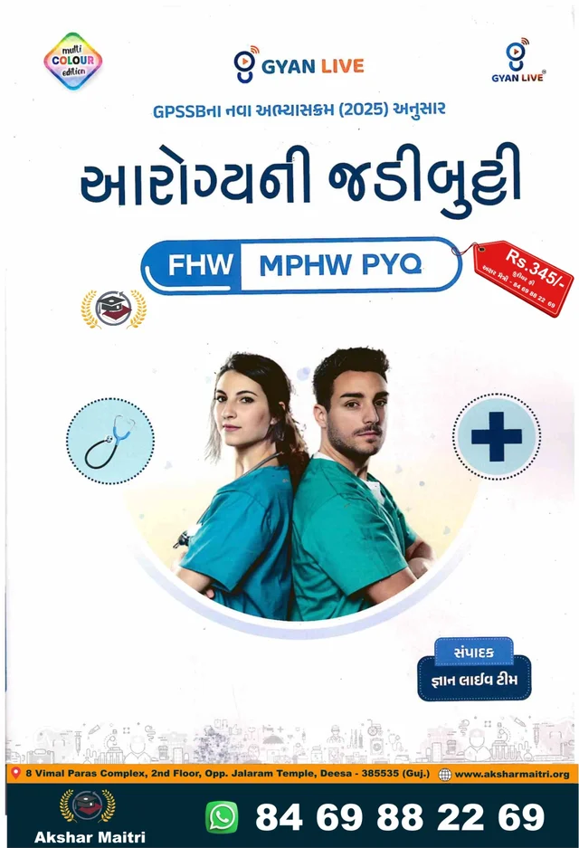 Arogyani Jadibutti - Gyan Live