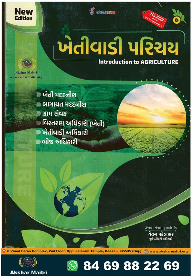Khetivadi Parichay - Gyan Live