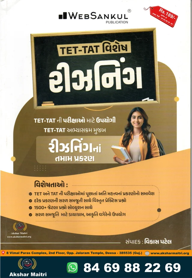 TET-TAT Vishesh Reasoning - Web Sankul
