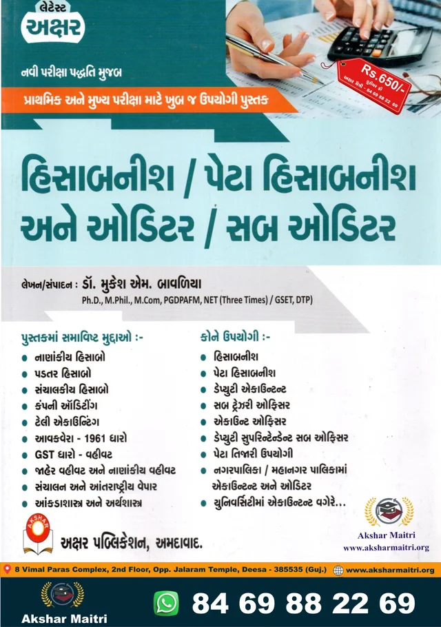Hisabnish / Peta Hisabnish / Auditor / Sub Auditor - Akshar