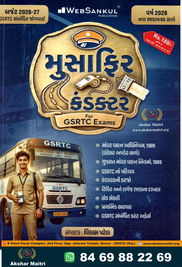 Musafir Conductor - Web Sankul