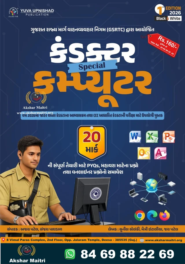 Conductor Special Computer Yuva 2026