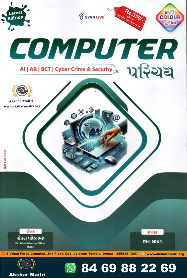 Computer Parichay Gyan Live