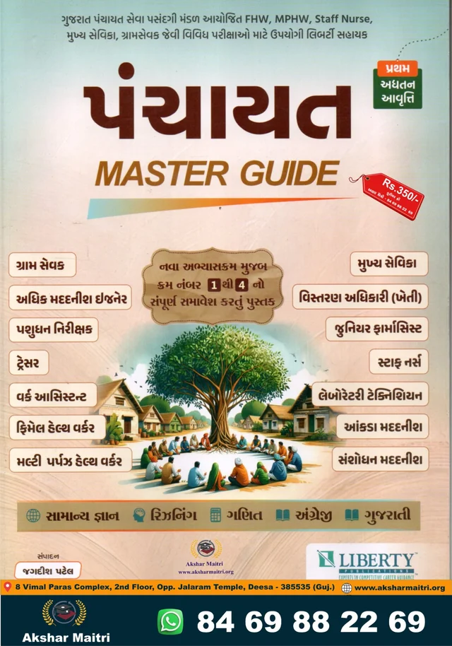 Pannchayat Master Guide Liberty