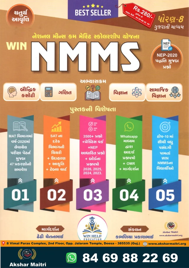 WIN NMMS 4th Edition